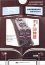 日本鉄道模型連合会カタログ 2007